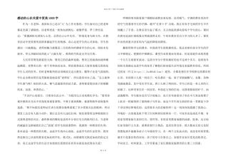 感动的心在关爱中更美1000字