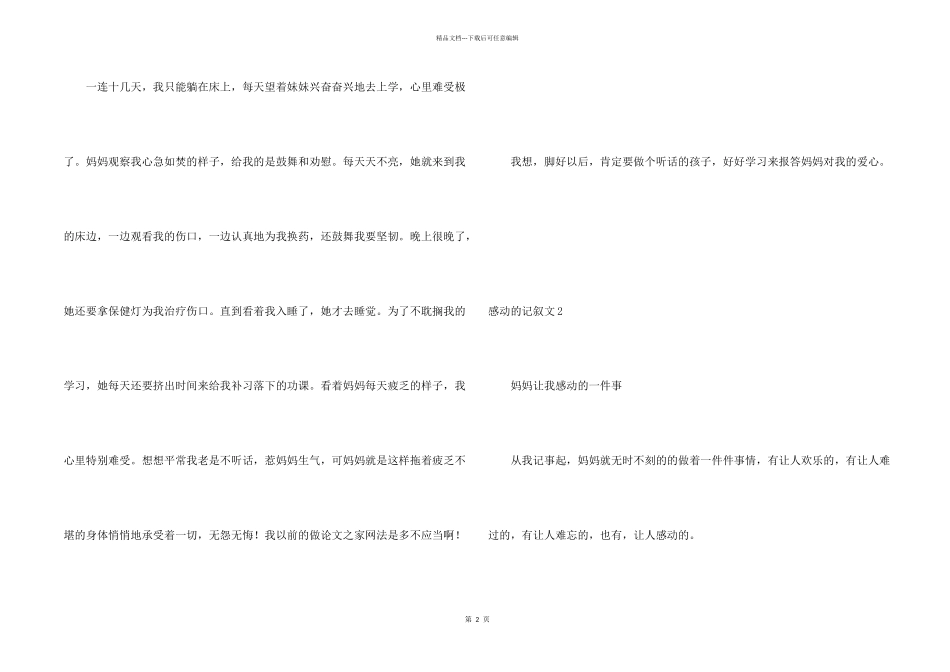 感动的记叙文_第2页
