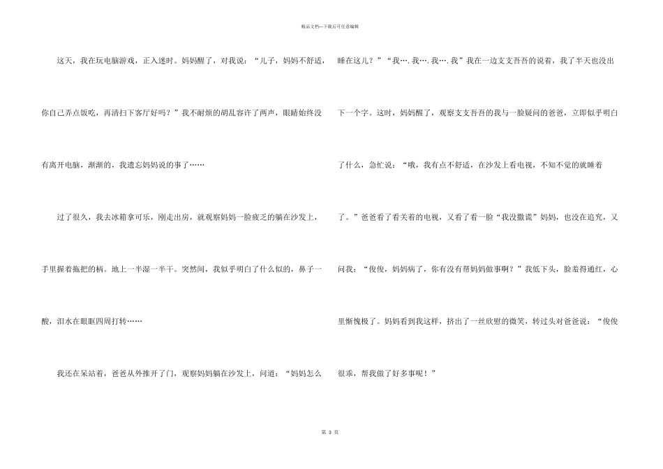 感动的记叙文_第3页