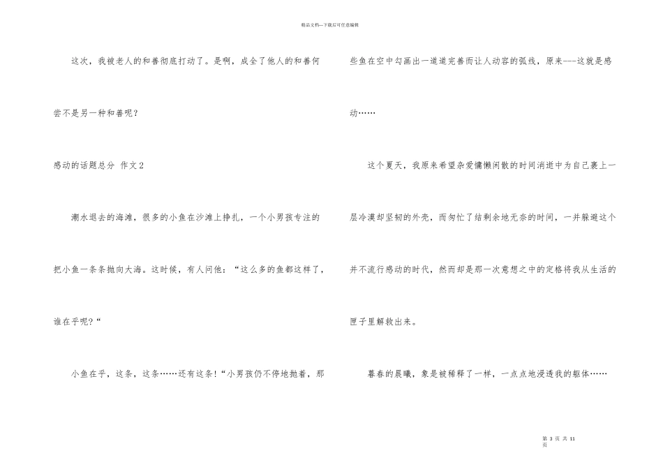 感动的话题满分_第3页