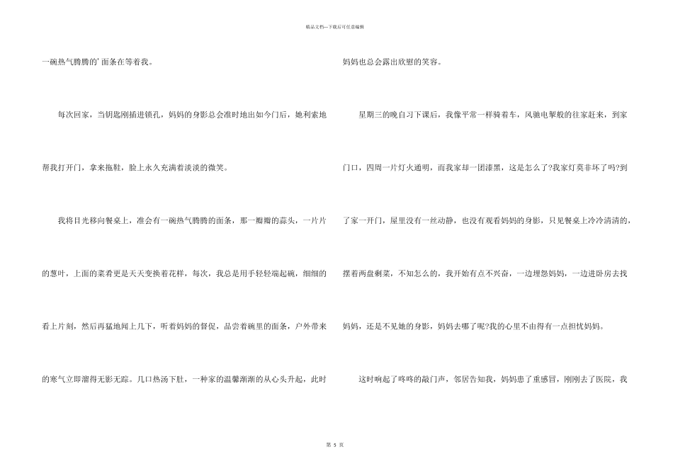 感动的那一刻记叙文_第3页