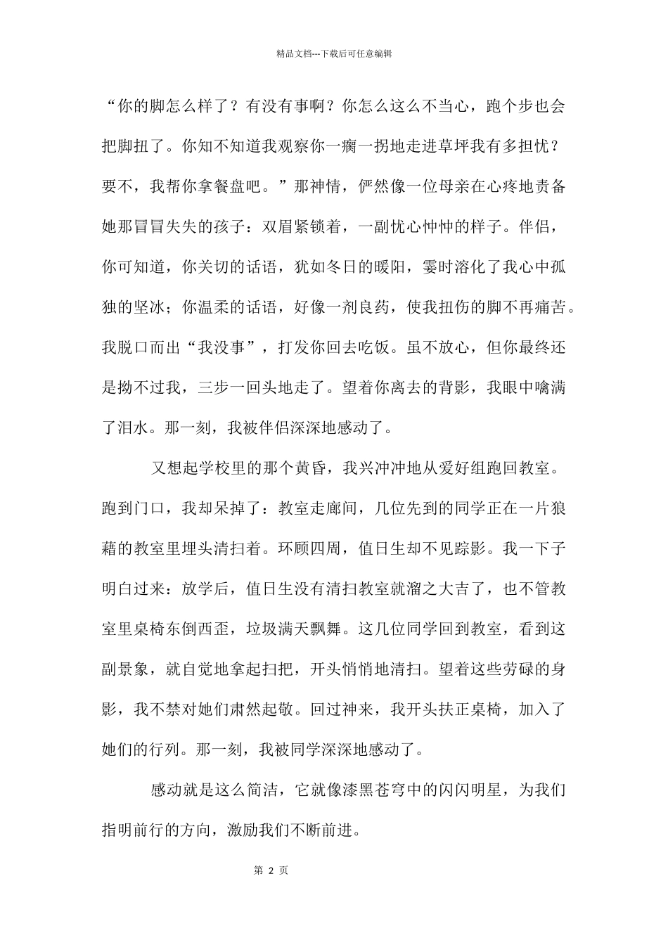 感动的瞬间作文1000字_第2页