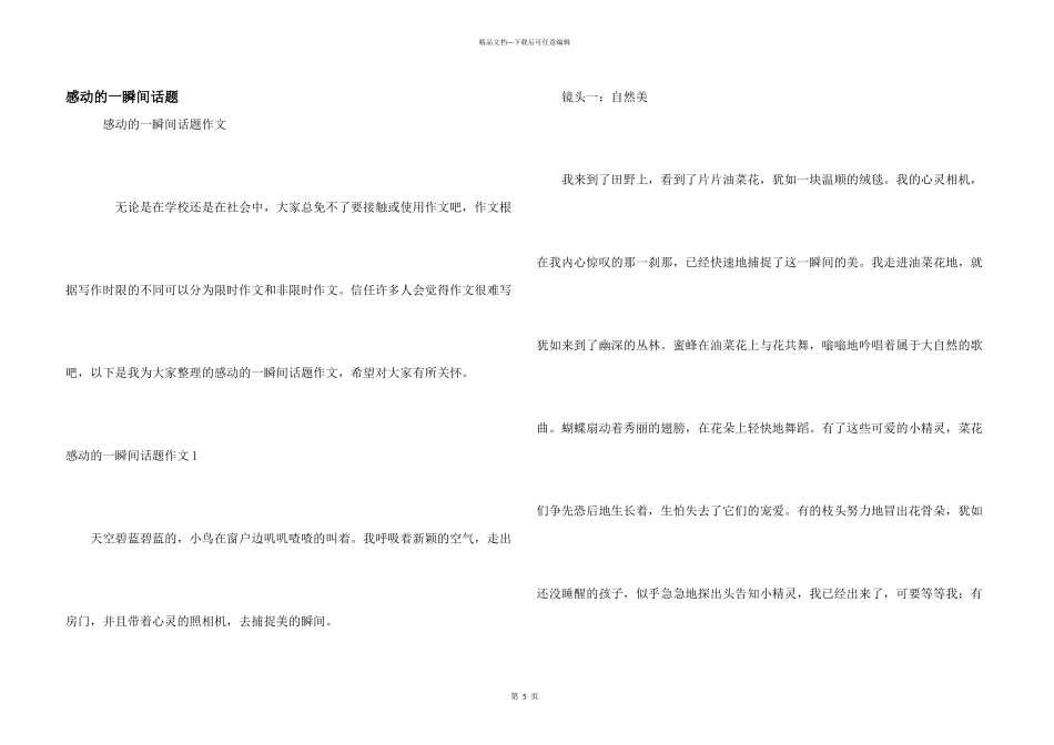 感动的一瞬间话题_第1页