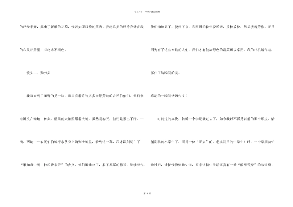 感动的一瞬间话题_第2页