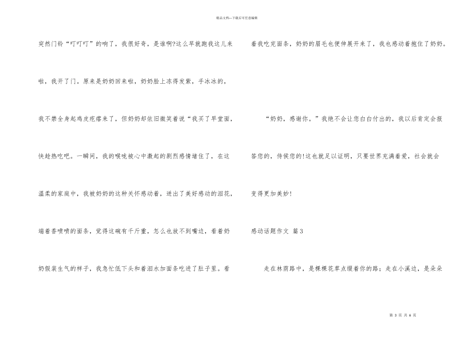感动话题三篇_第3页