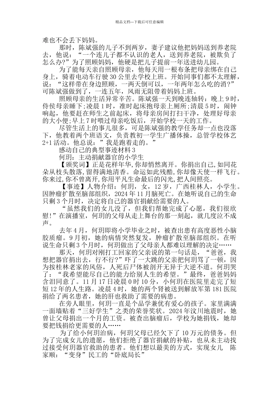 感动自己的典型事迹材料_第2页