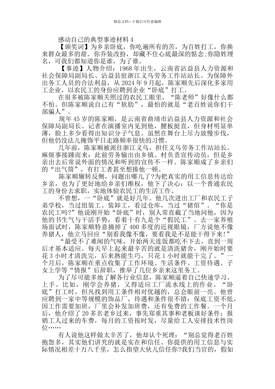 感动自己的典型事迹材料_第3页