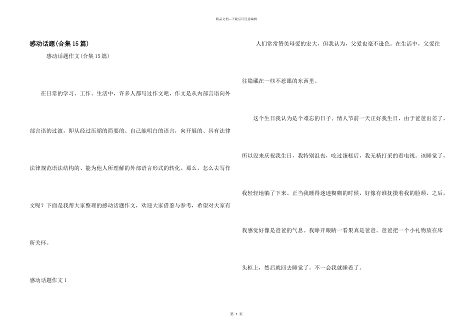 感动话题(合集15篇)_第1页