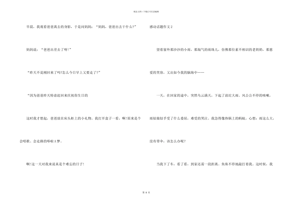 感动话题(合集15篇)_第2页
