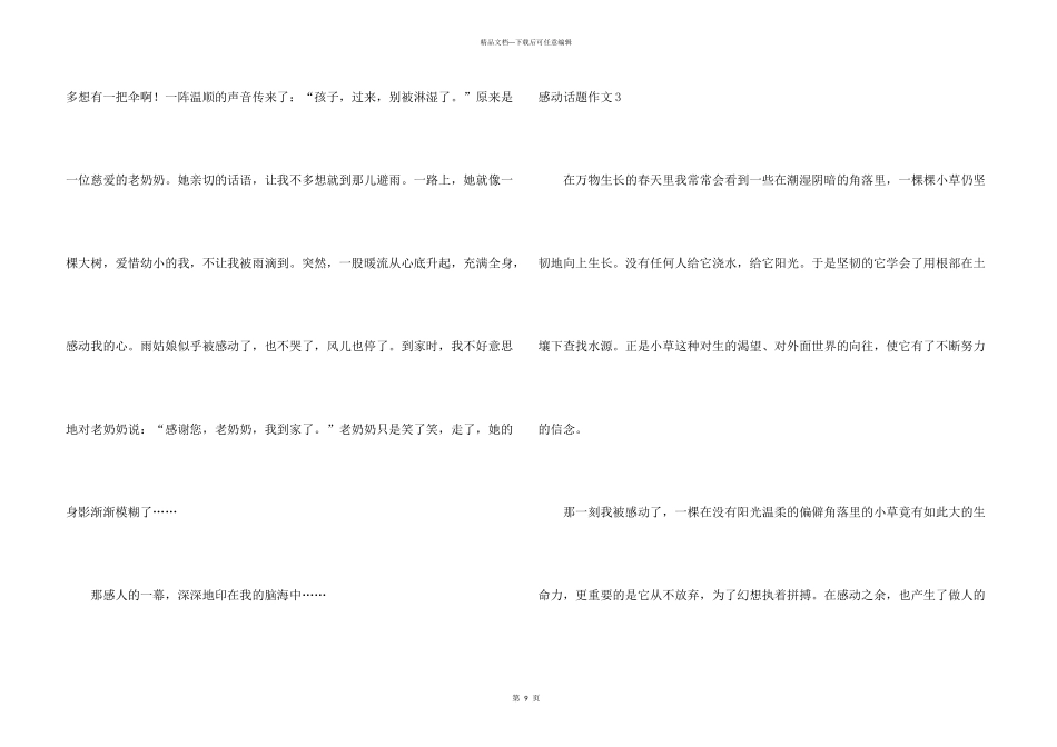 感动话题(合集15篇)_第3页