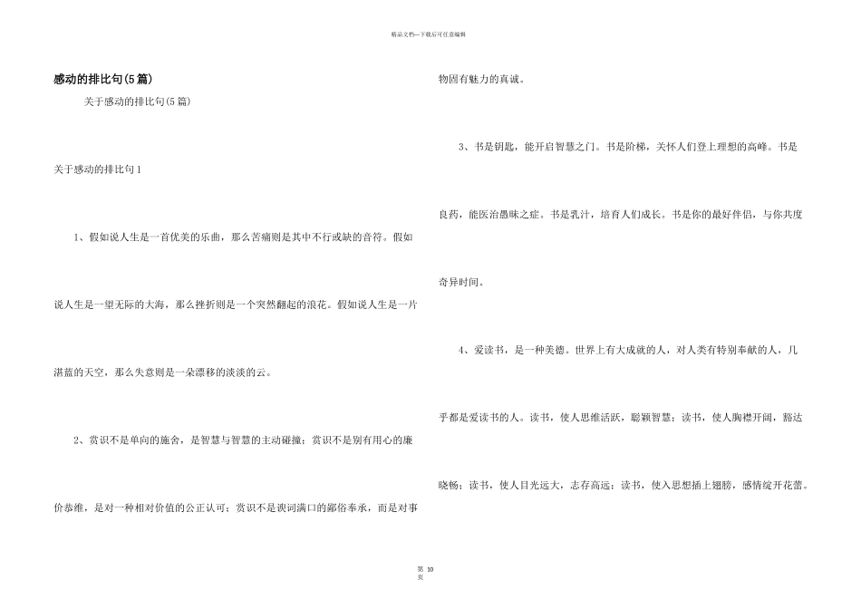 感动的排比句_第1页
