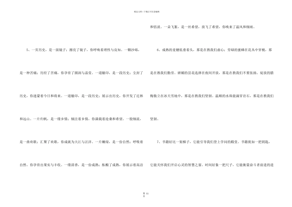 感动的排比句_第2页