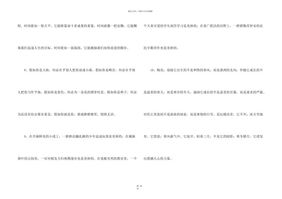 感动的排比句_第3页