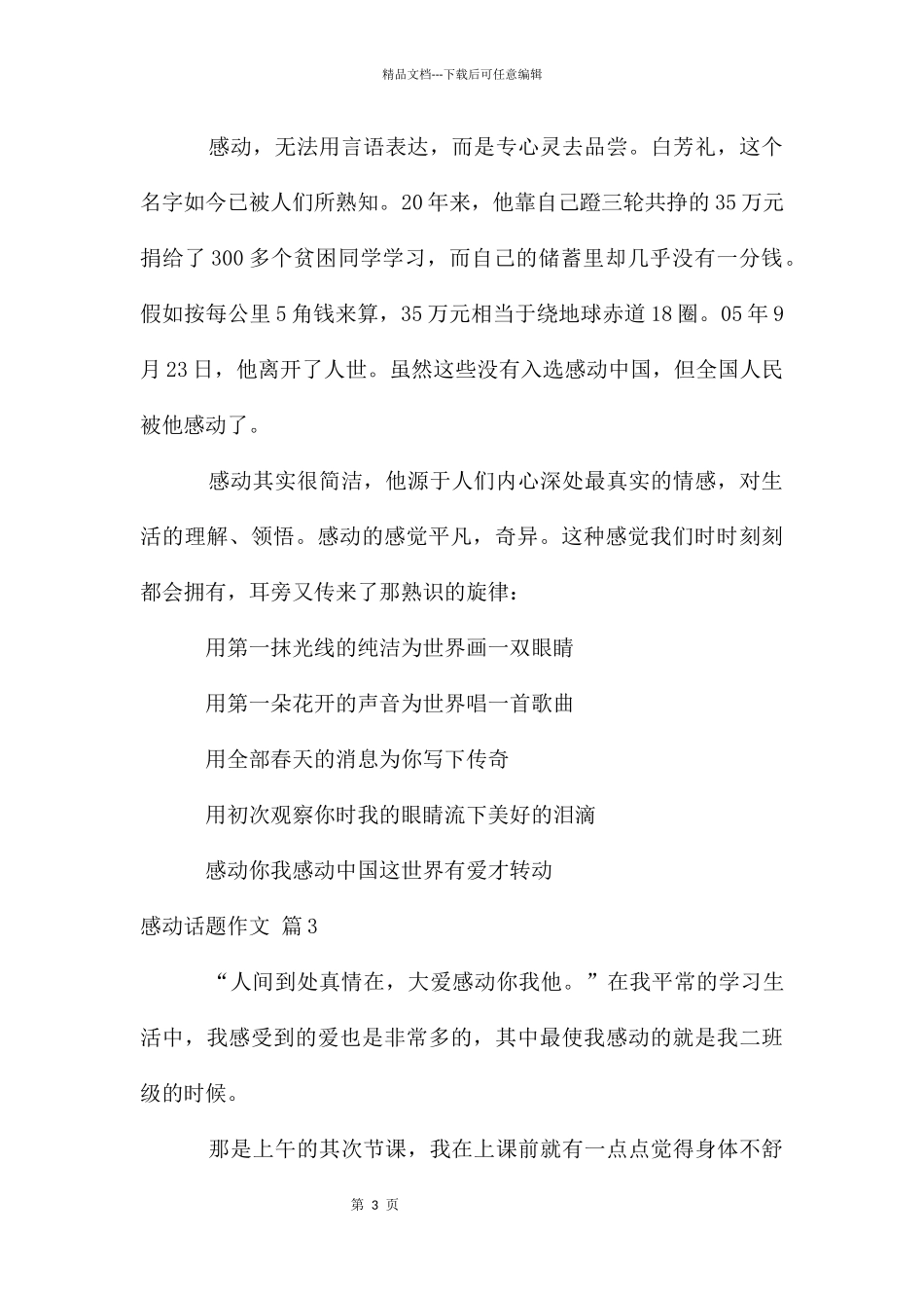 感动话题作文集合10篇_第3页