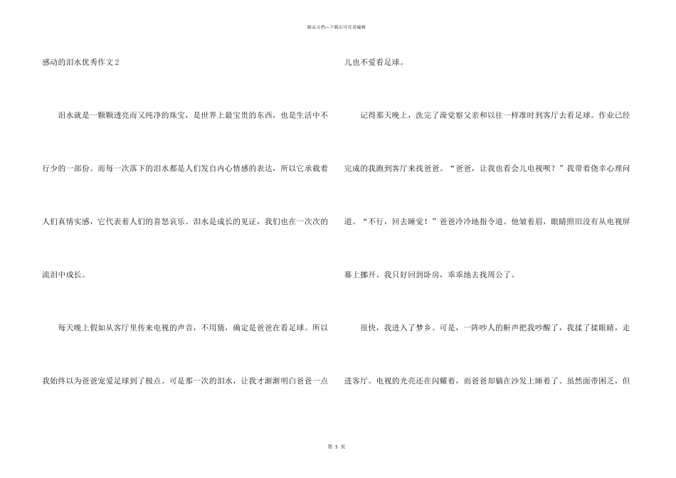 感动的泪水优秀_第3页
