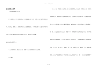 感动的泪水优秀