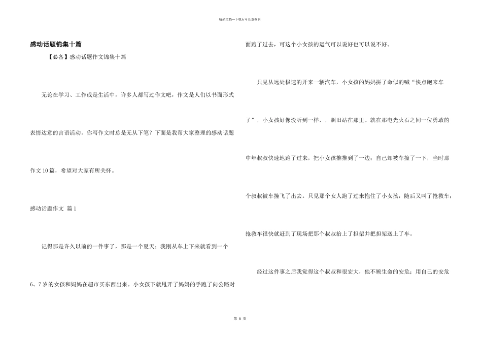 感动话题锦集十篇_第1页
