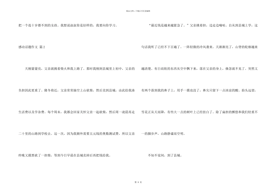 感动话题锦集十篇_第2页