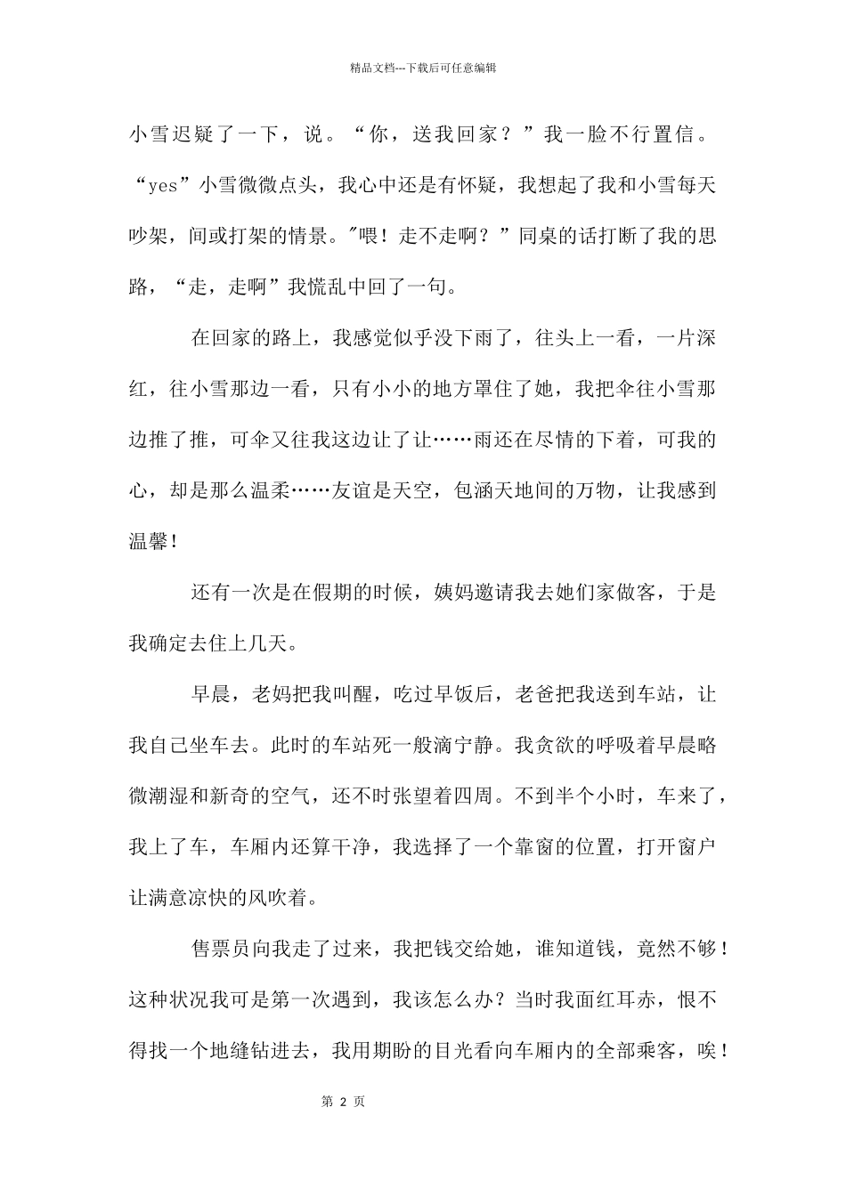 感动话题作文集锦四篇_第2页