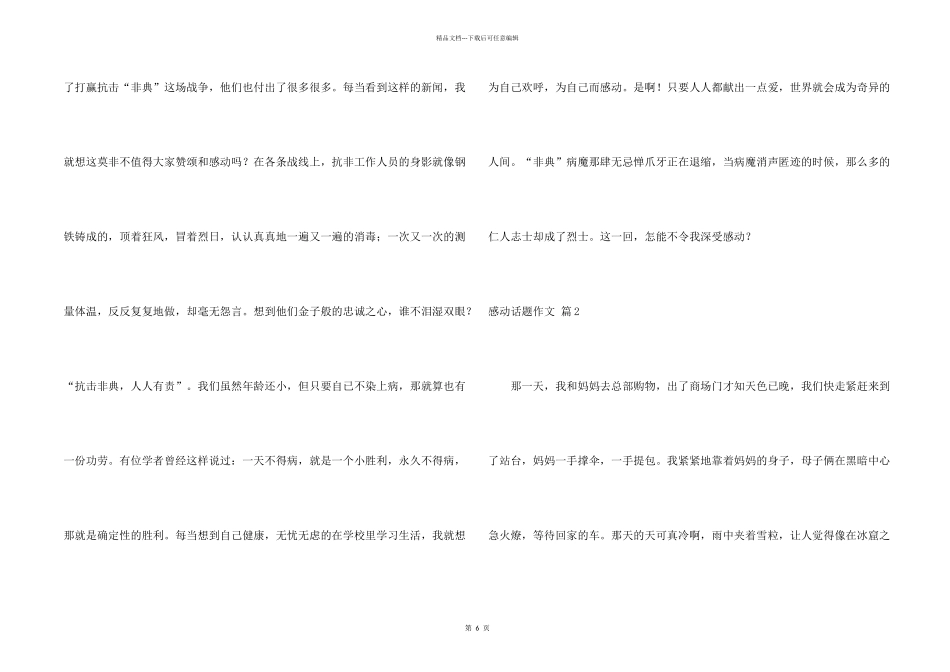 感动话题锦集七篇_第2页