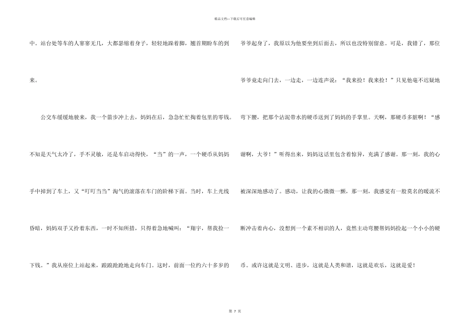 感动话题锦集七篇_第3页