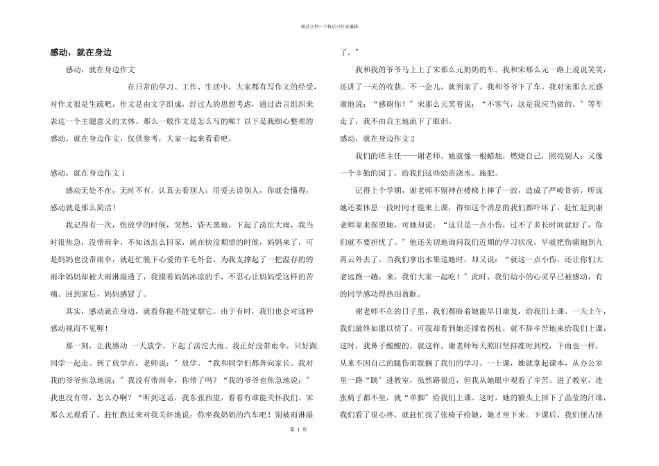 感动，就在身边_第1页