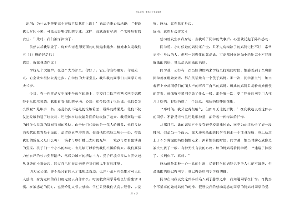 感动，就在身边_第2页
