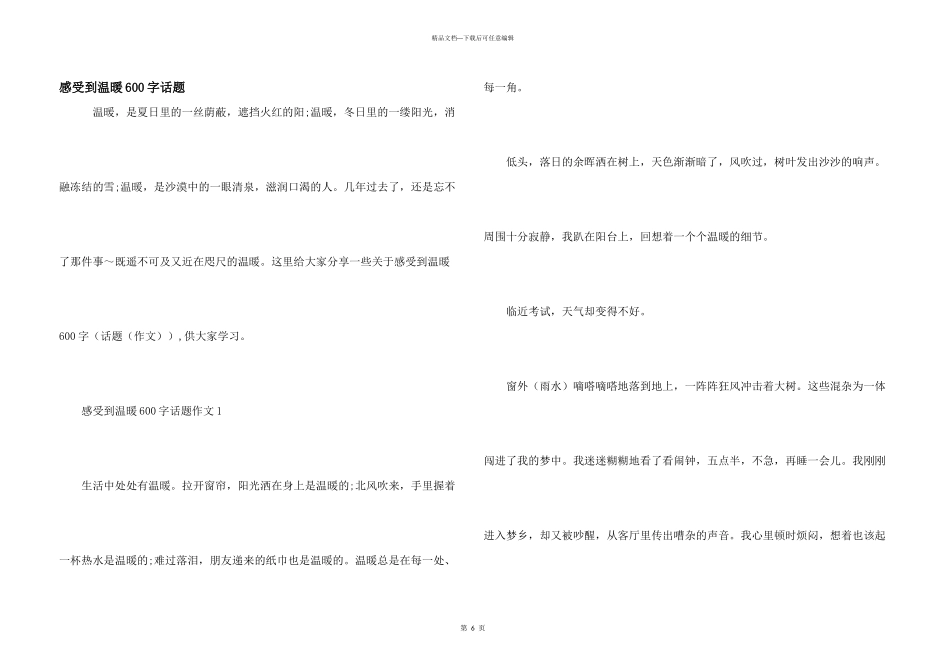 感受到温暖600字话题_第1页