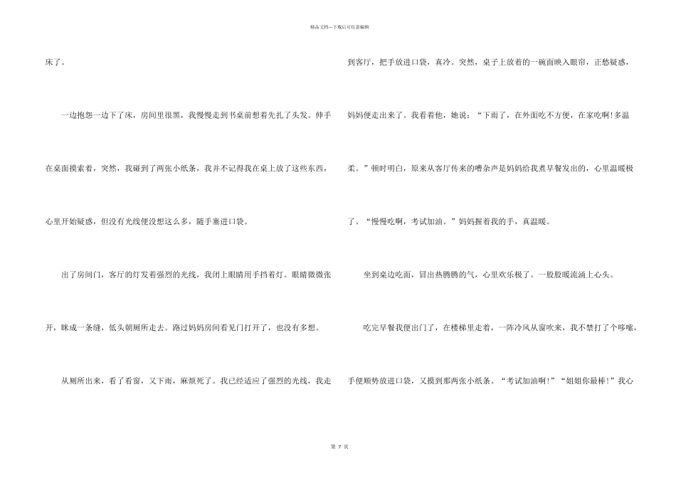 感受到温暖600字话题_第2页