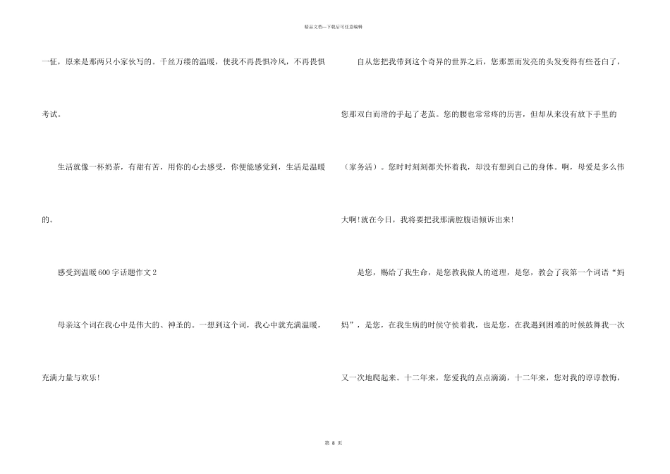 感受到温暖600字话题_第3页