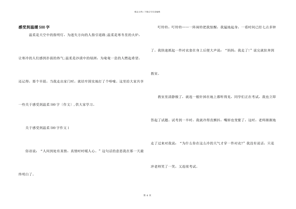 感受到温暖500字_第1页