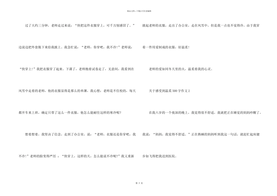 感受到温暖500字_第2页