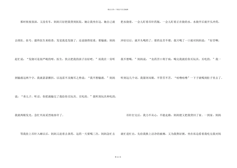 感受到温暖500字_第3页