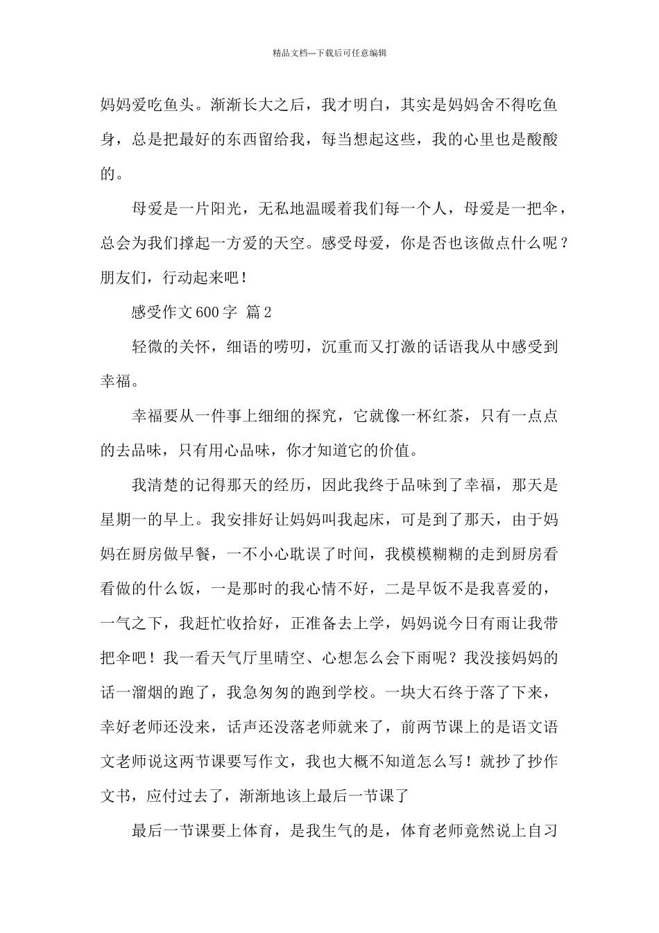 感受作文600字锦集_第2页