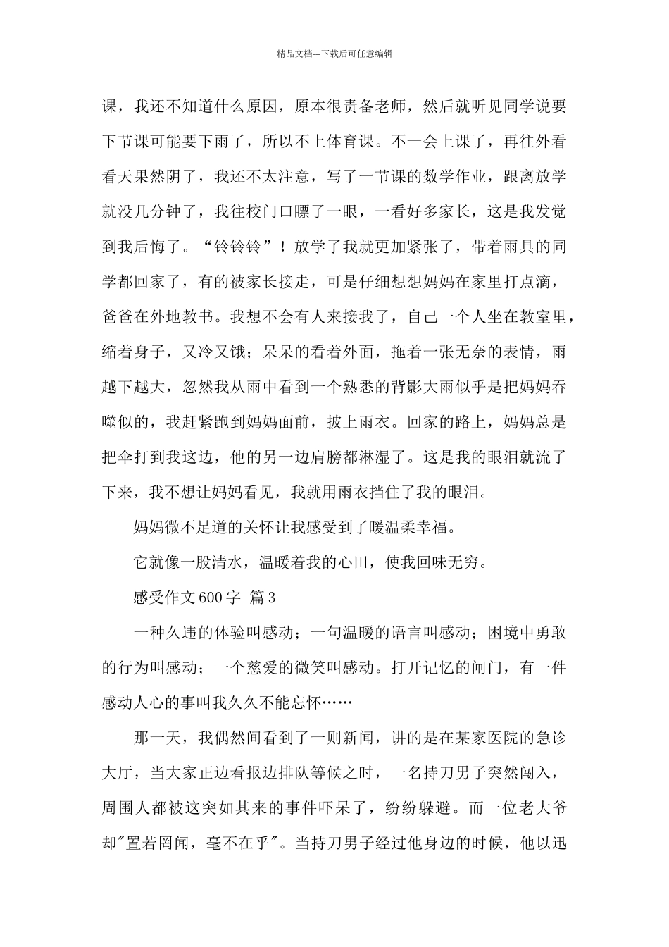 感受作文600字锦集_第3页