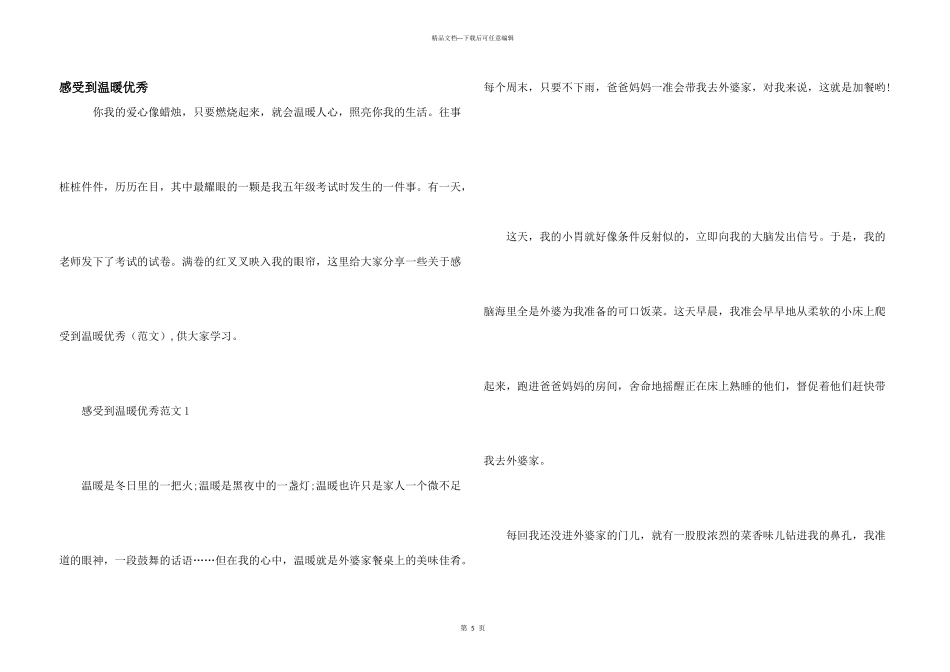 感受到温暖优秀_第1页