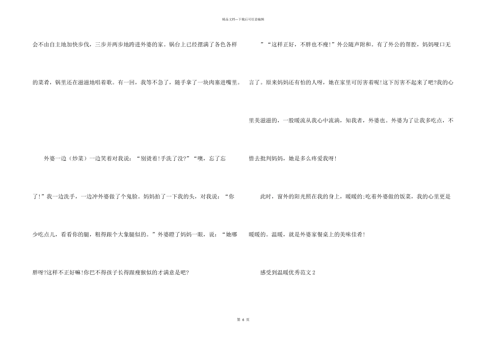 感受到温暖优秀_第2页