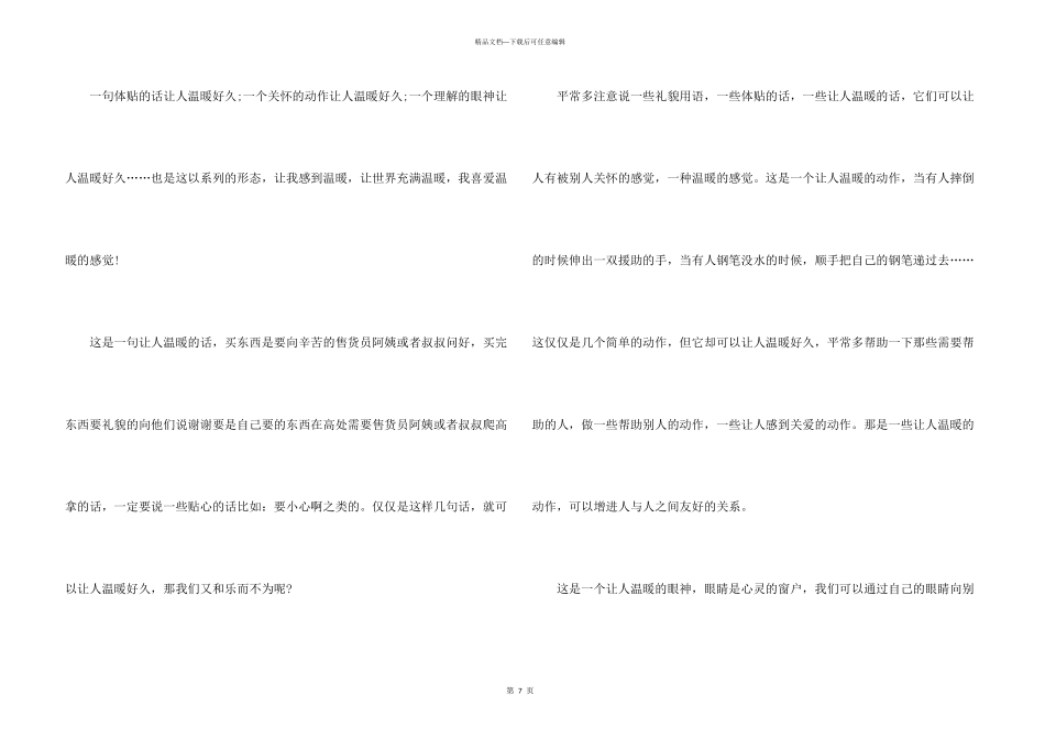 感受到温暖优秀_第3页