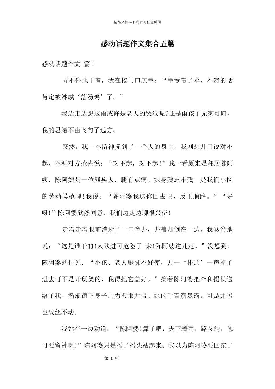 感动话题作文集合五篇_第1页