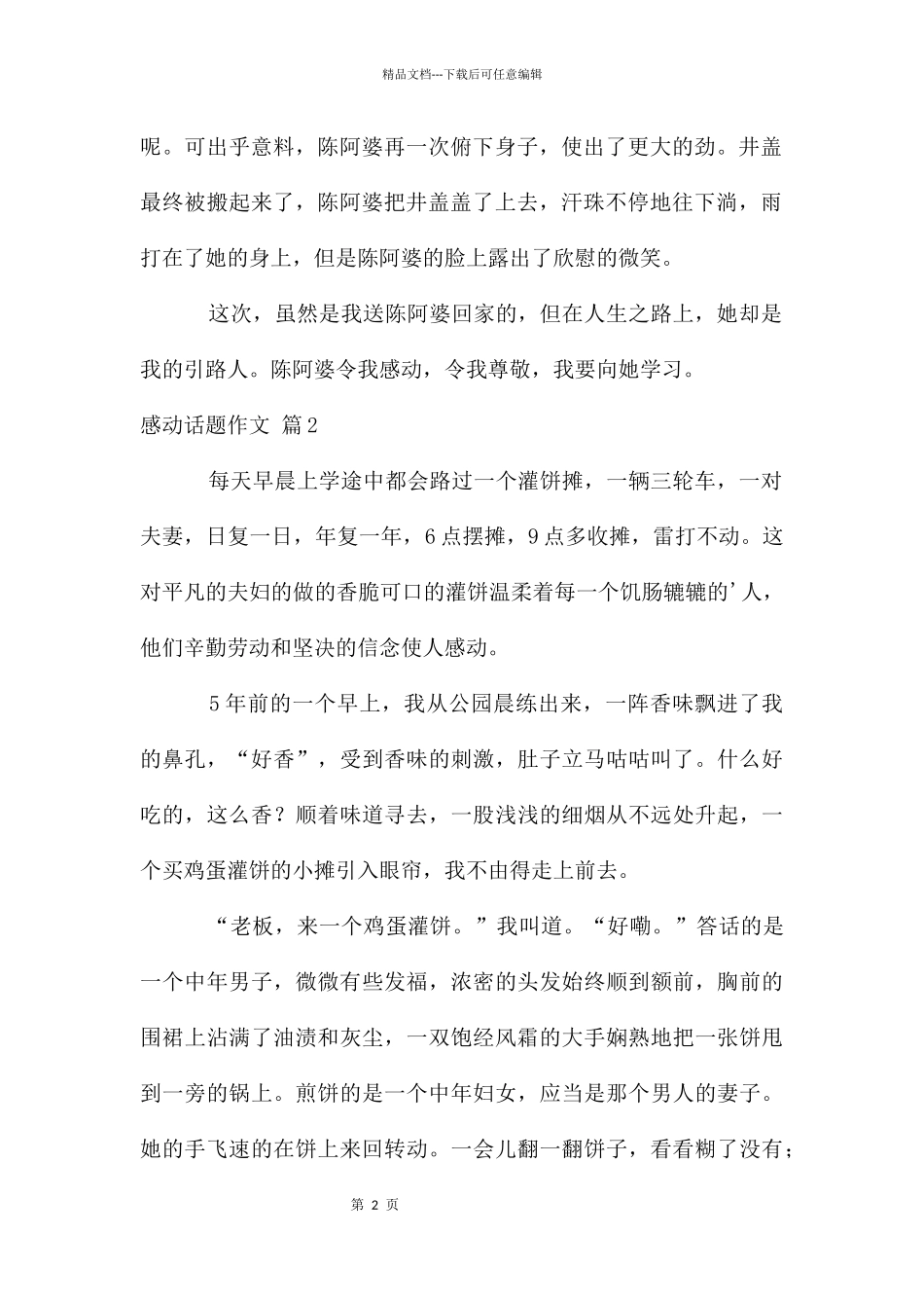 感动话题作文集合五篇_第2页