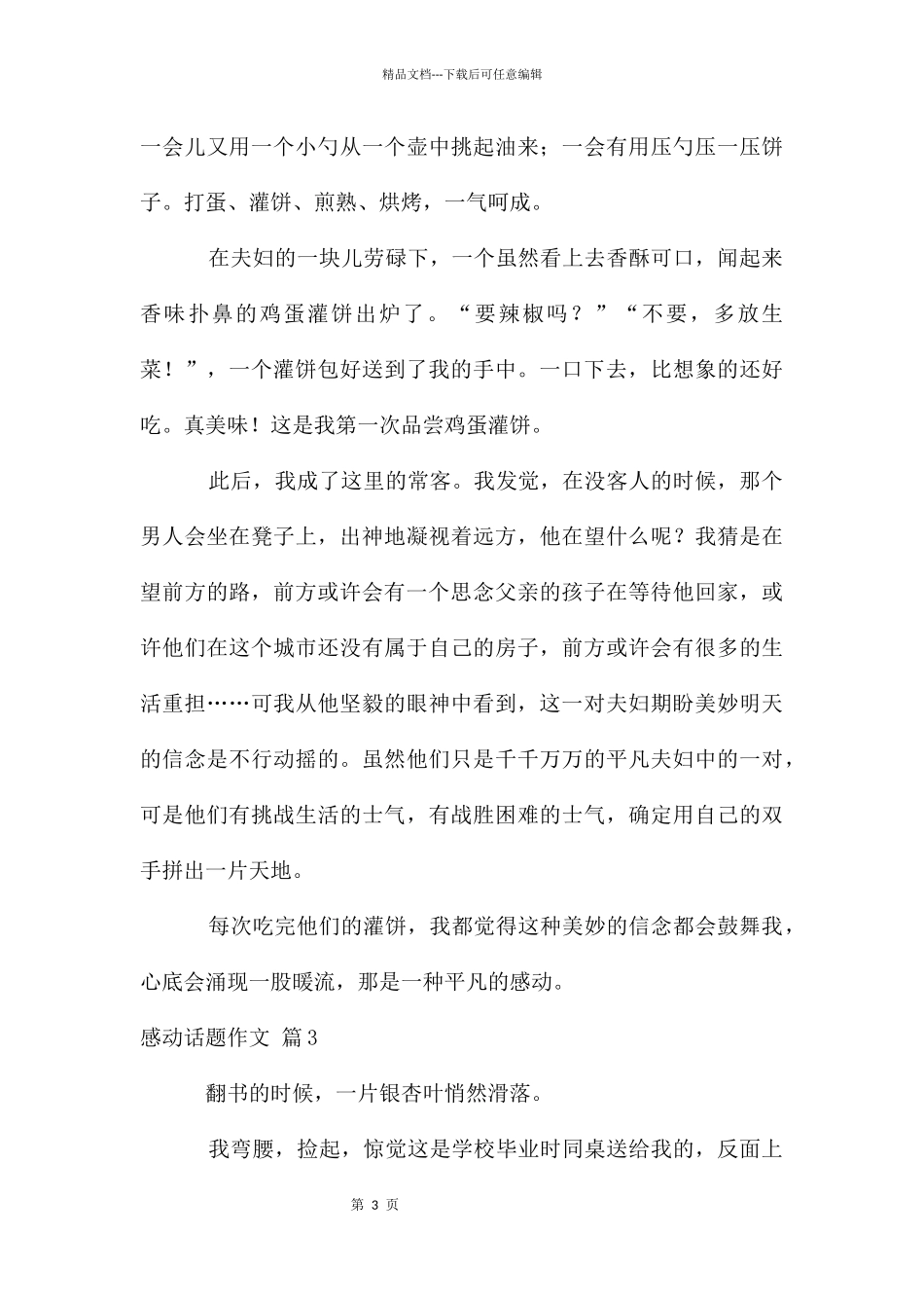 感动话题作文集合五篇_第3页