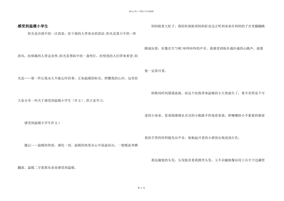 感受到温暖小学生_第1页
