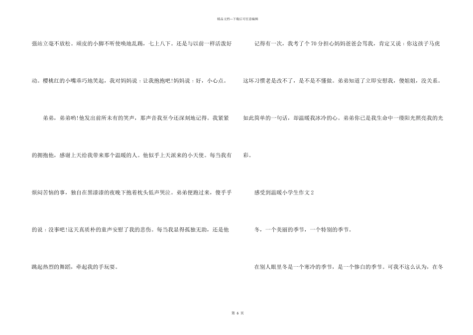 感受到温暖小学生_第2页