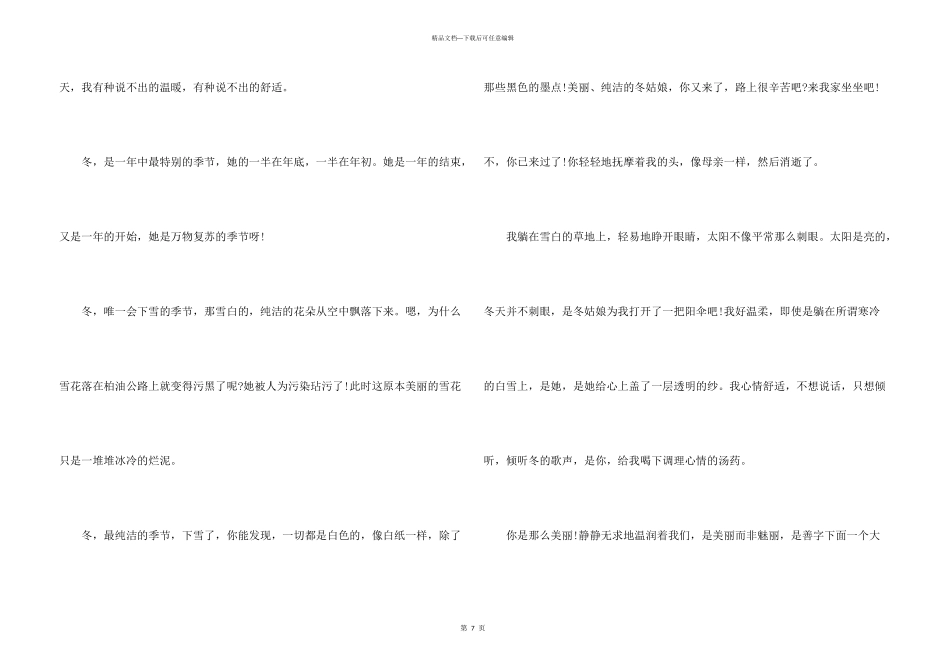 感受到温暖小学生_第3页