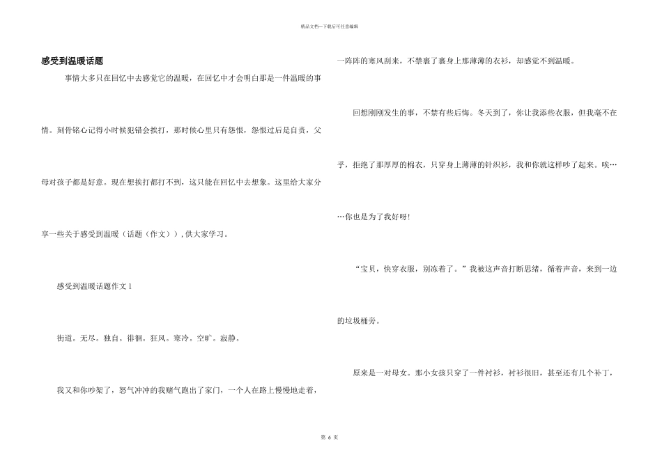 感受到温暖话题_第1页