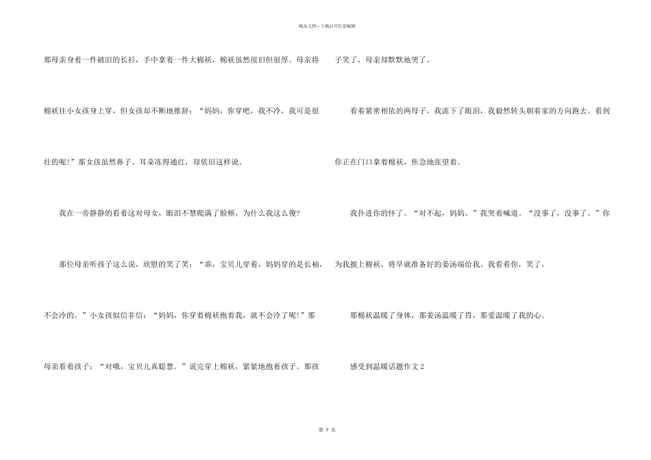 感受到温暖话题_第2页