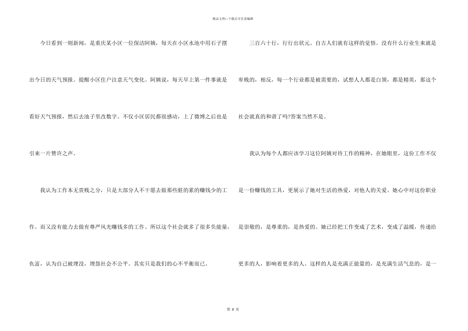 感受到温暖话题_第3页