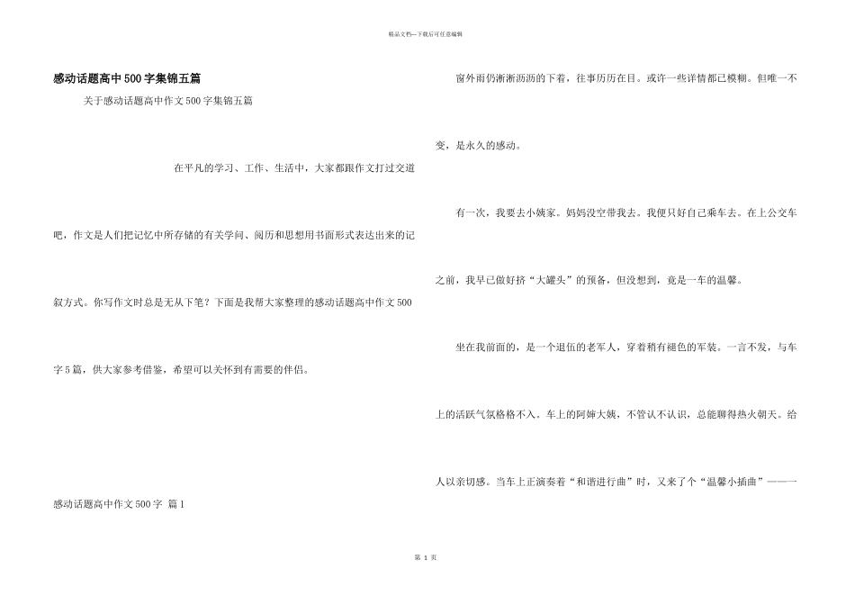 感动话题高中500字集锦五篇_第1页