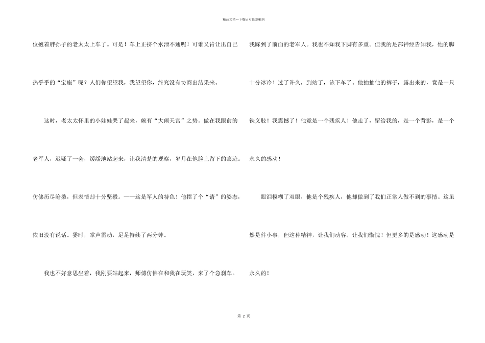 感动话题高中500字集锦五篇_第2页