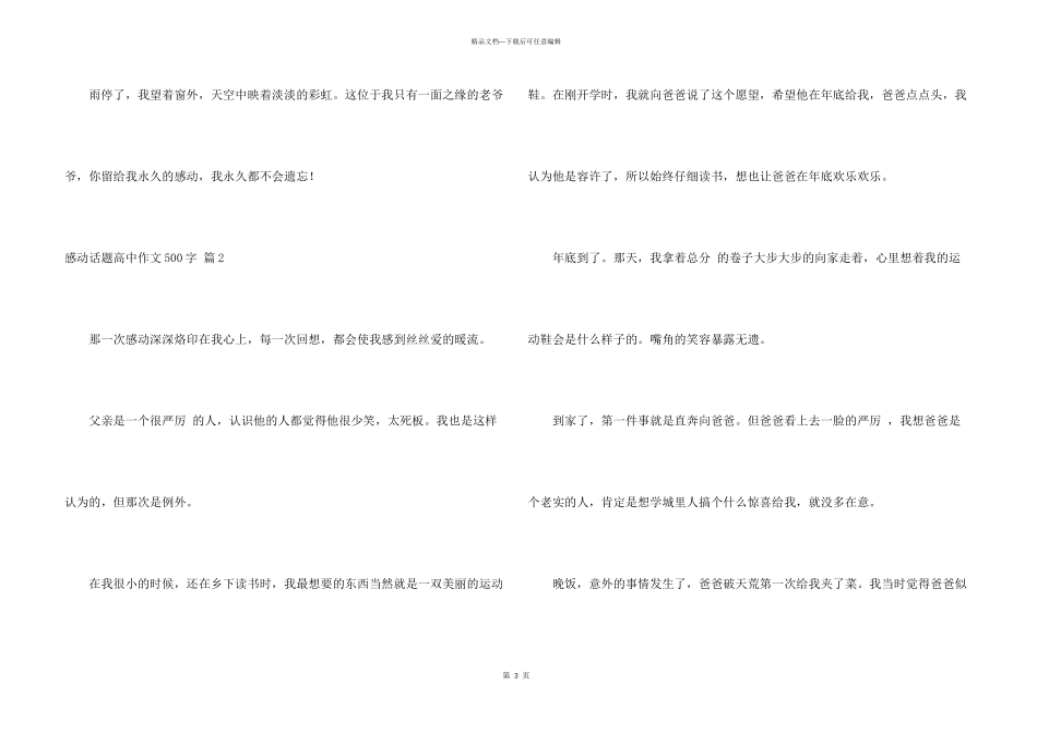 感动话题高中500字集锦五篇_第3页
